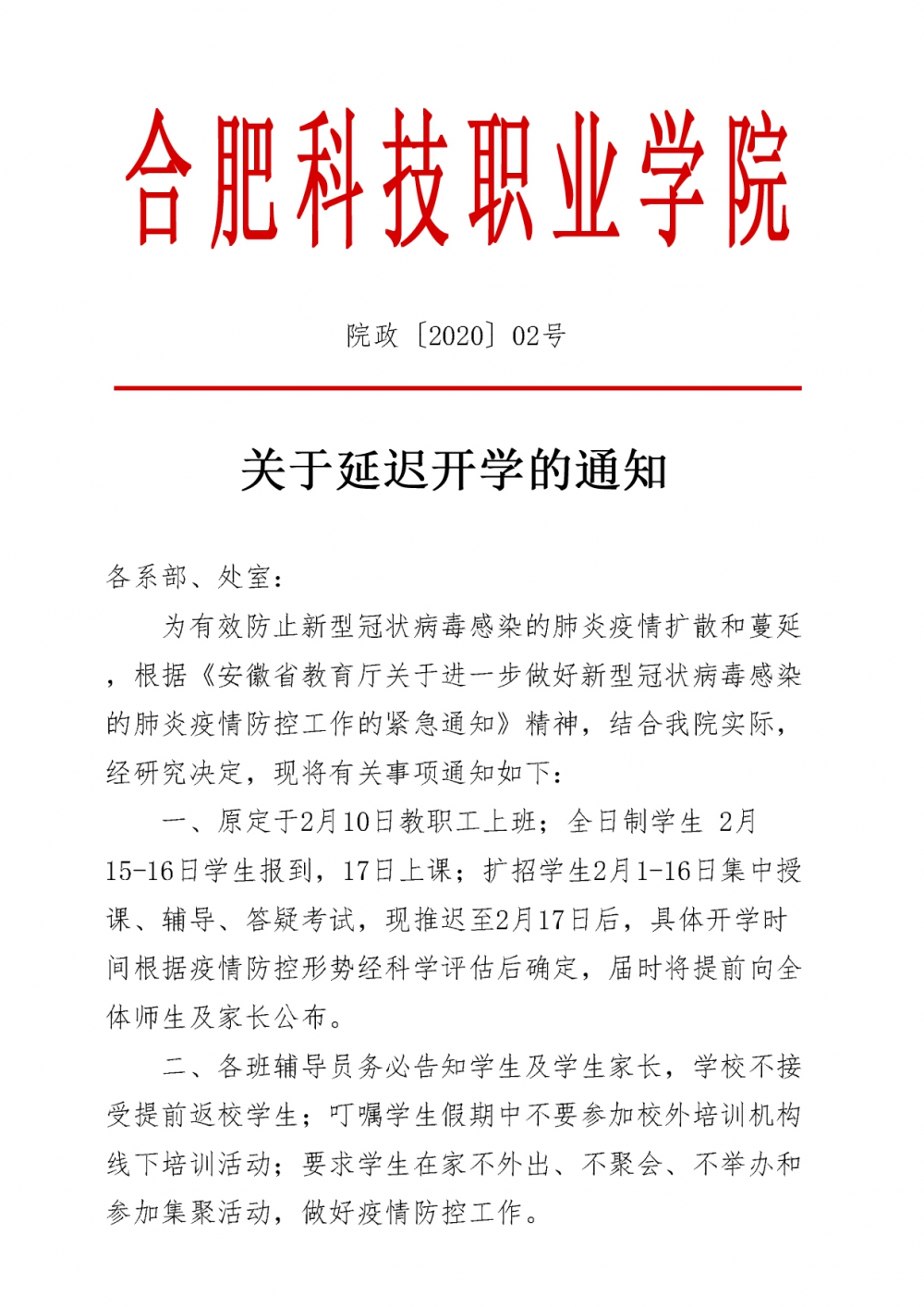 关于延迟开学的通知1.jpg