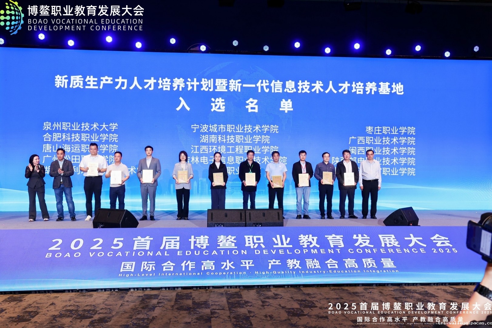 点点app下载在2025首届博鳌职业教育发展大会接受“新一代信息技术人才培养基地”授牌