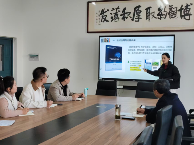 深耕课程建设  聚力赋能育人 ——智慧财经学院管理工程教研室召开现代农业技术专业课程建设专题会议
