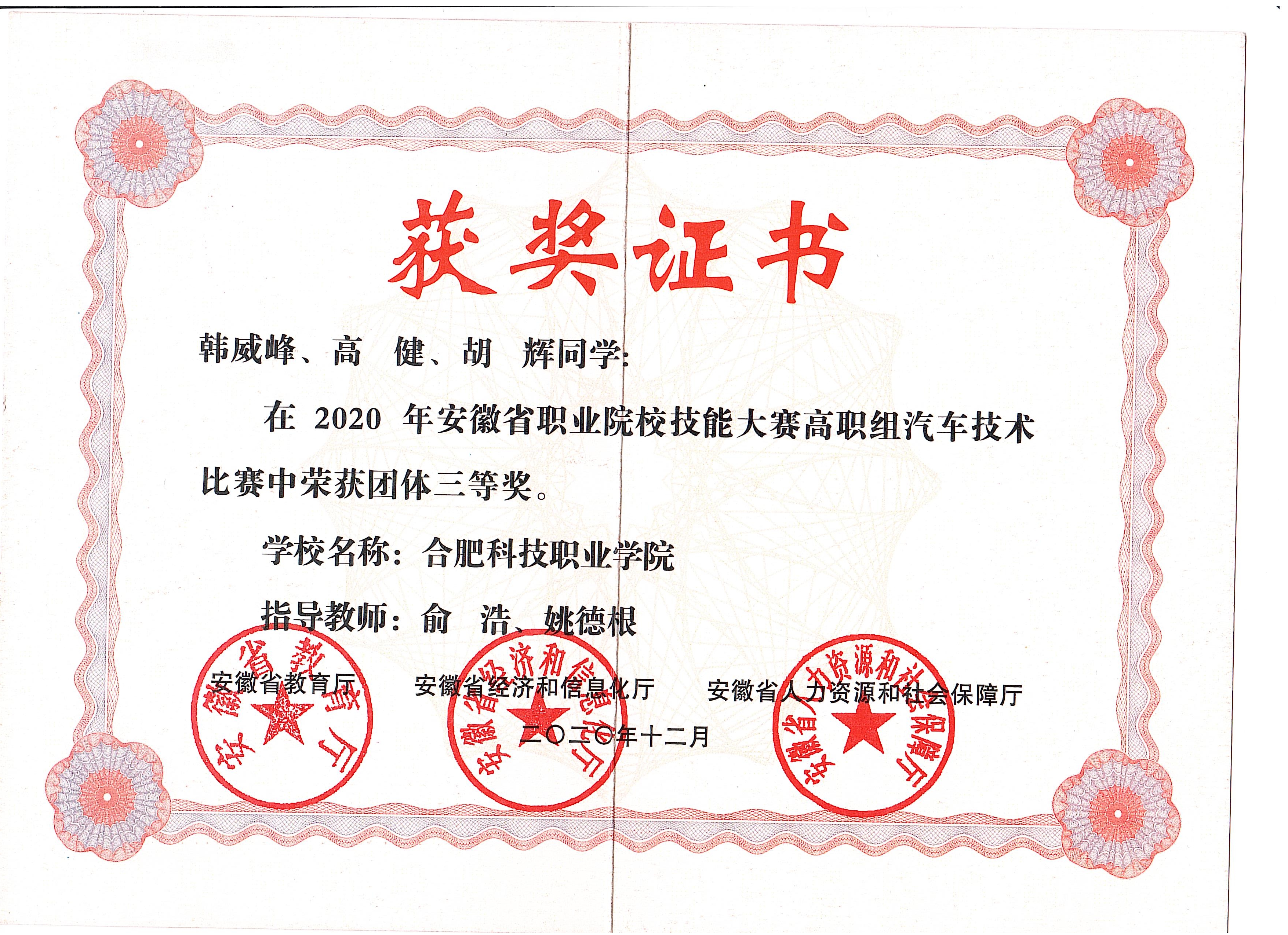 2020 省级 汽车技术 三等奖.jpg