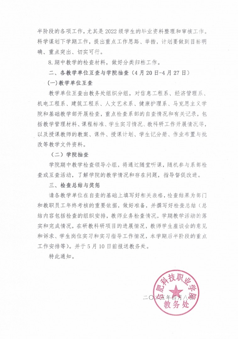 042216074346_0教务处函20253号关于开展2025年春学期期中教学检查的通知_3.Jpeg